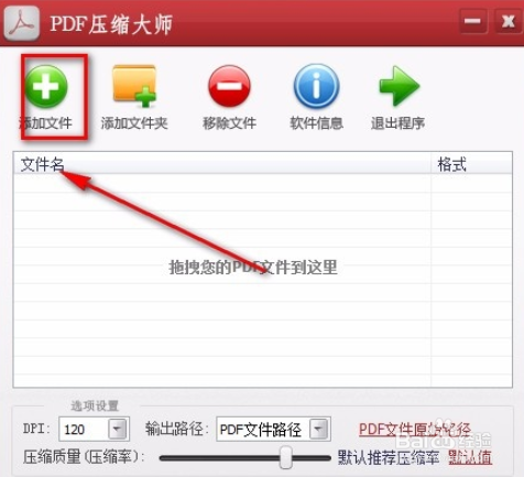 PDF压缩大师自定义压缩文件参数