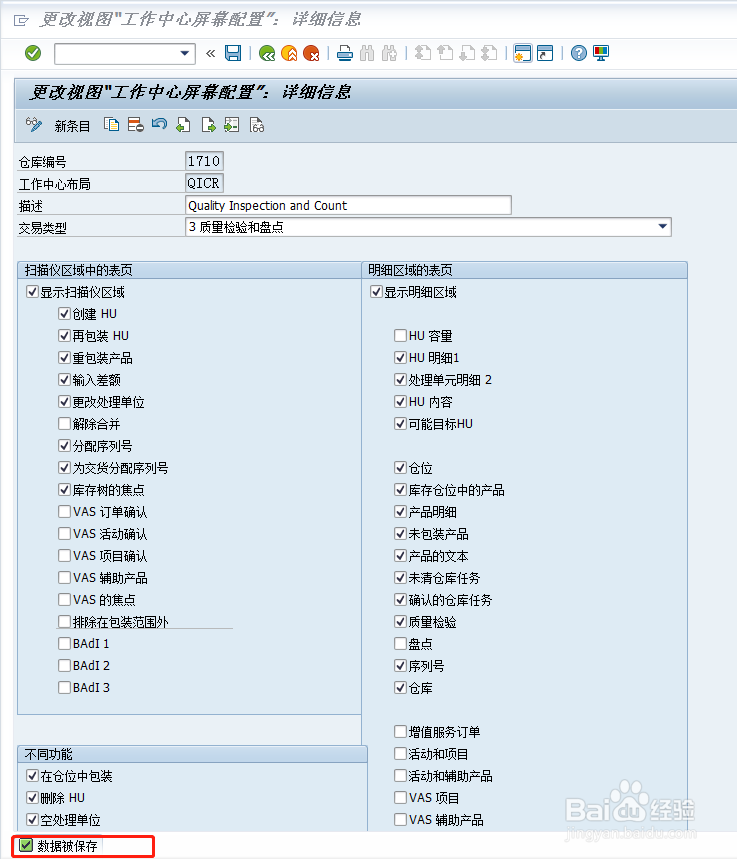 SAP EWM如何指定工作中心规划？