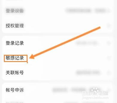 爱企查怎么查看敏感记录信息