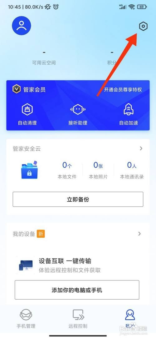 腾讯手机管家怎么关闭安全下载器