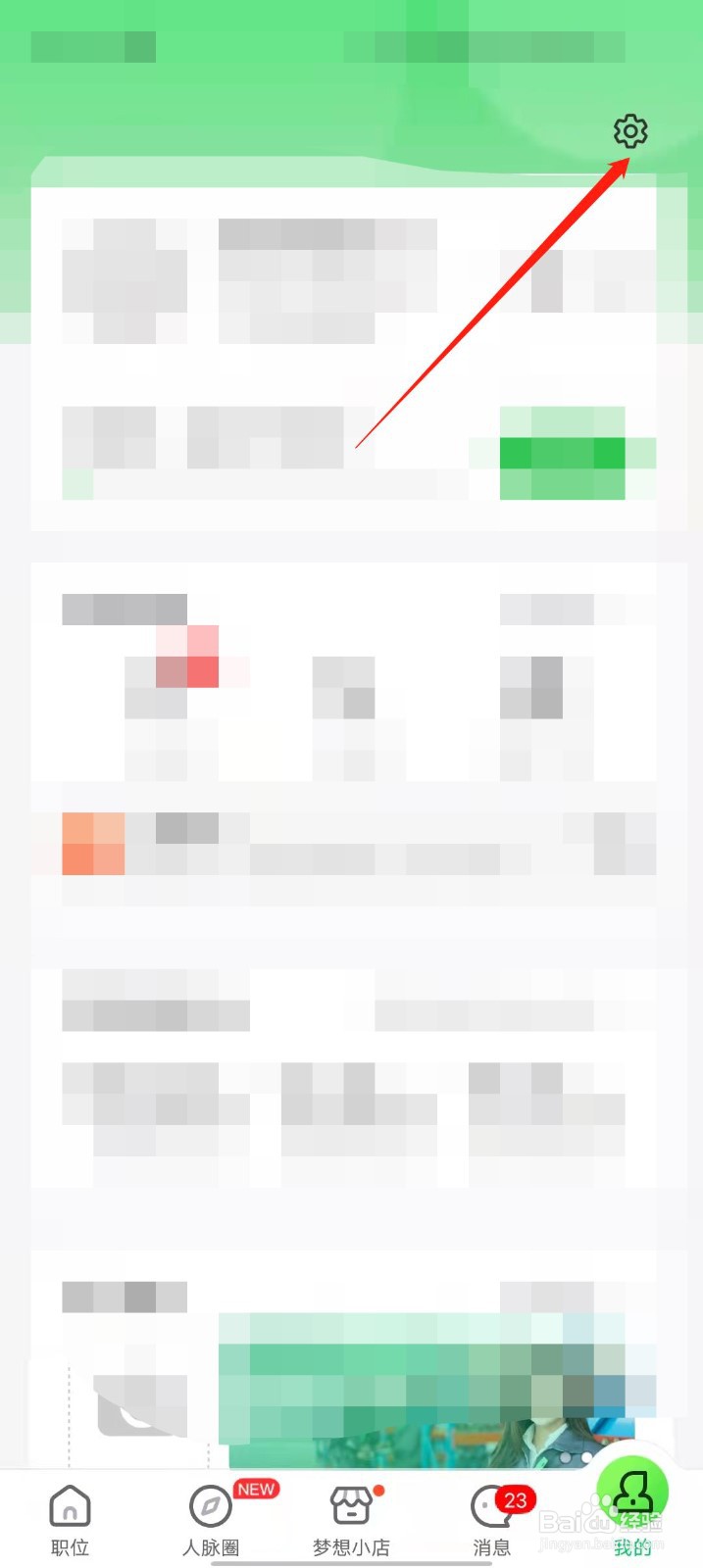 赶集网直聘app怎么查看隐私政策