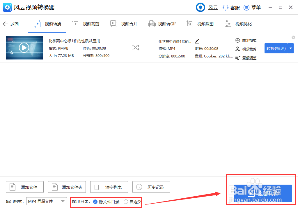 rmvb怎么转换成mp4格式？
