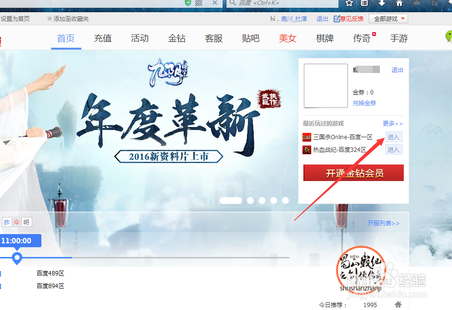 百度游戏三国杀玩不了，显示不给力