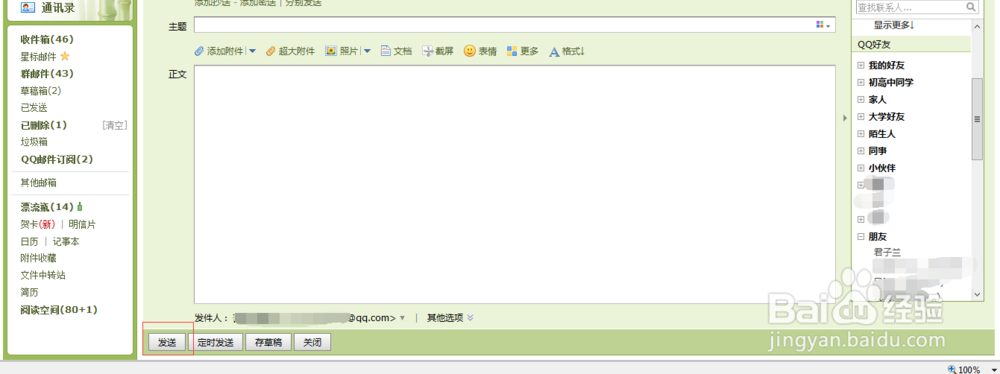 怎么使用邮箱发文件