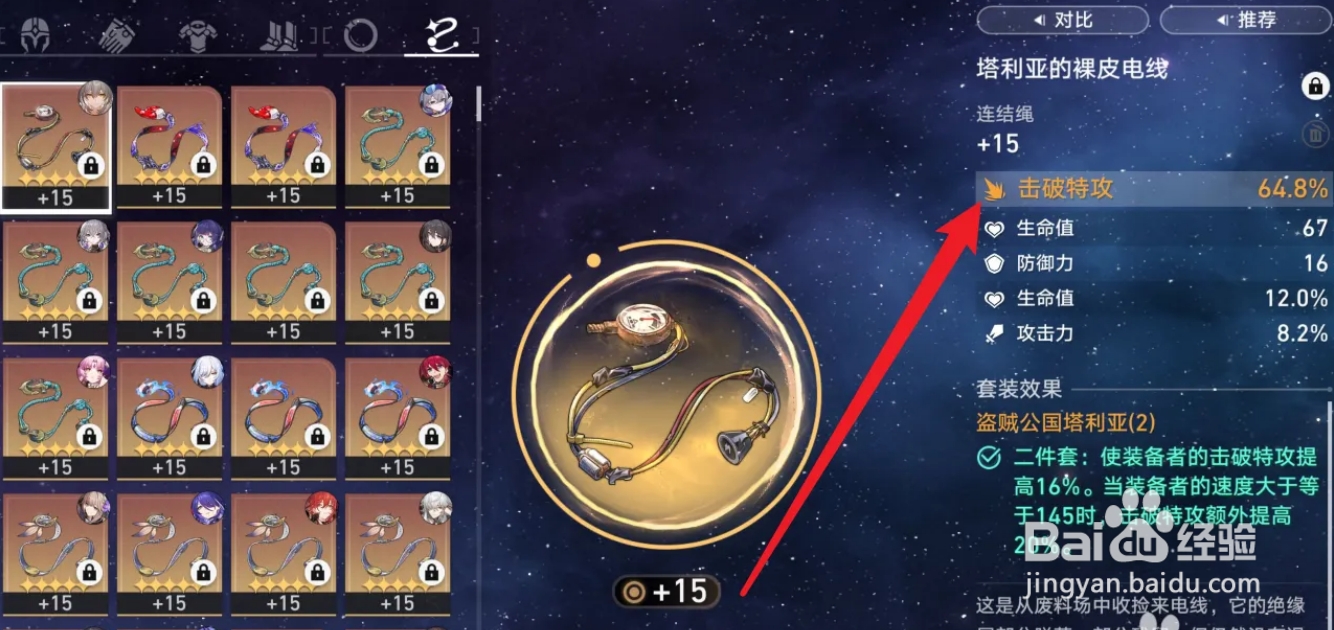 崩坏星穹铁道同谐主角联结绳属性挑选攻略