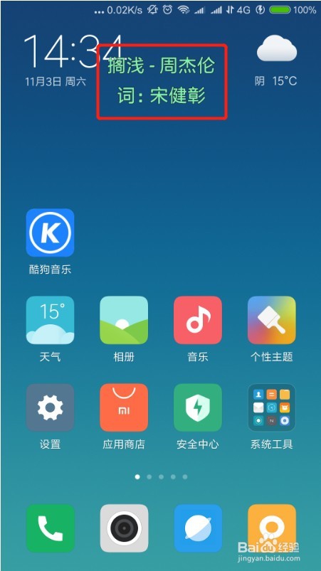 新版手机酷狗怎么设置桌面歌词