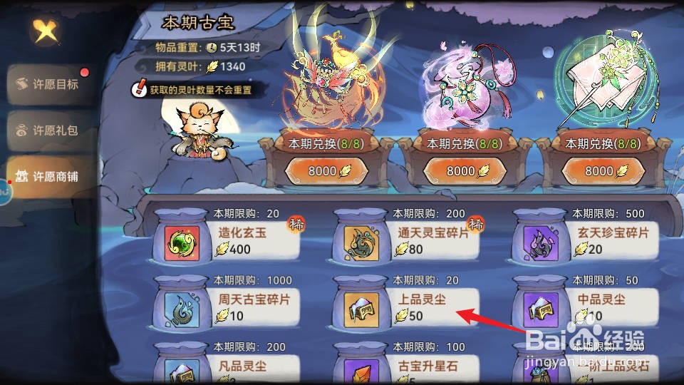 最强祖师如何购买获上品灵尘