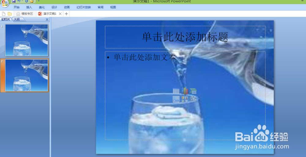 怎么在ppt中插入背景图片?