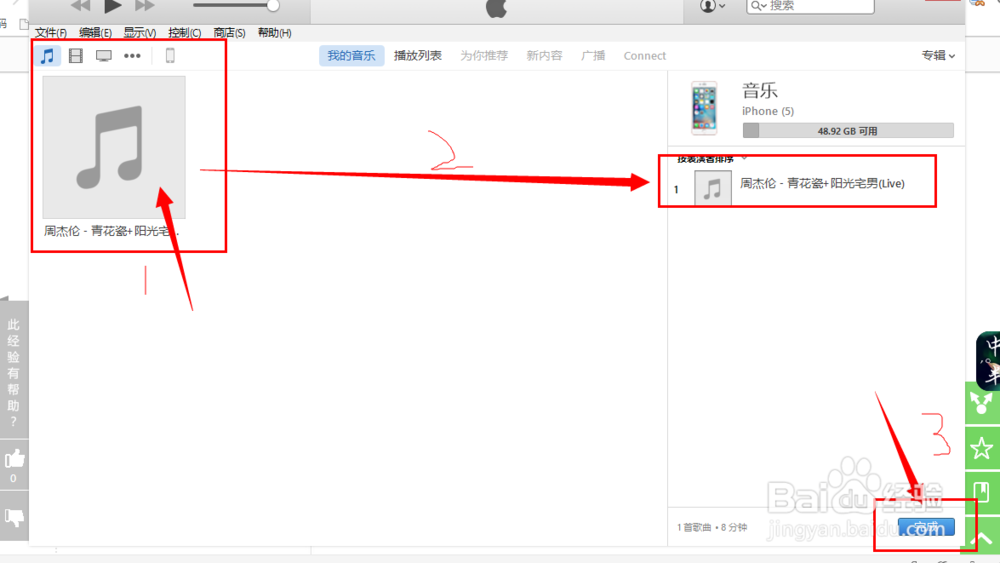 怎样把音乐等文件从电脑上传到苹果手机