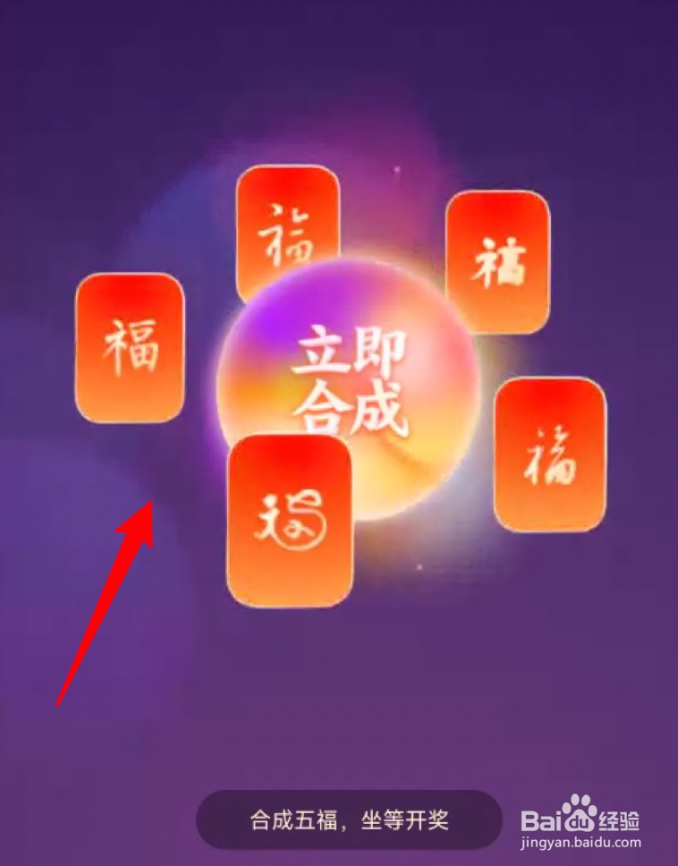 集五福活动怎么合成五福到