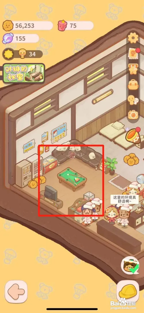 乌冬的旅店如何解锁娱乐区