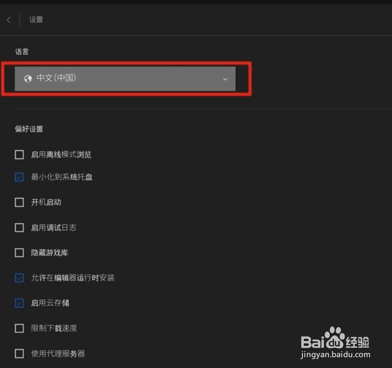 epic怎么调中文