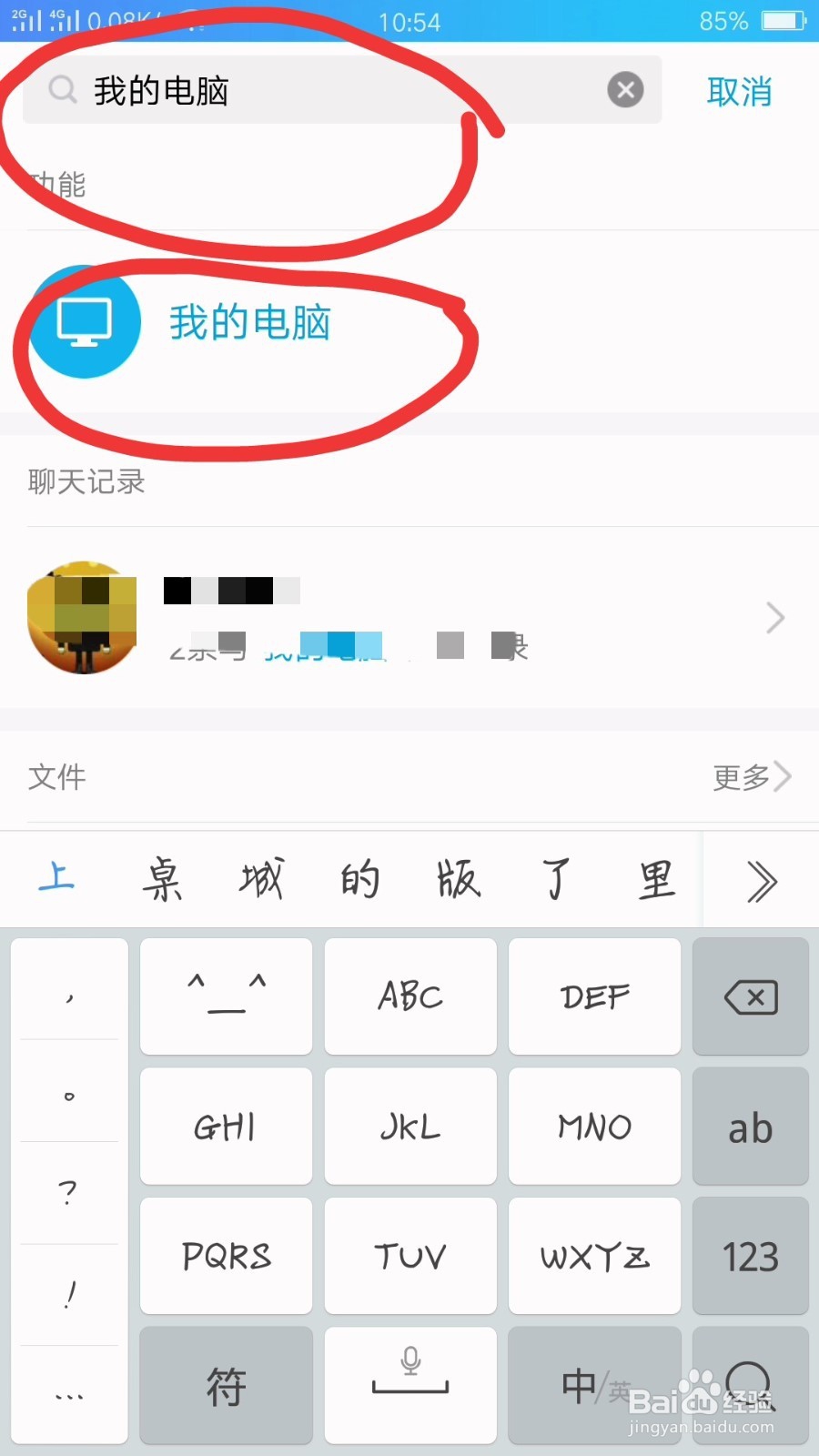 怎样快速将手机文件传到电脑上？