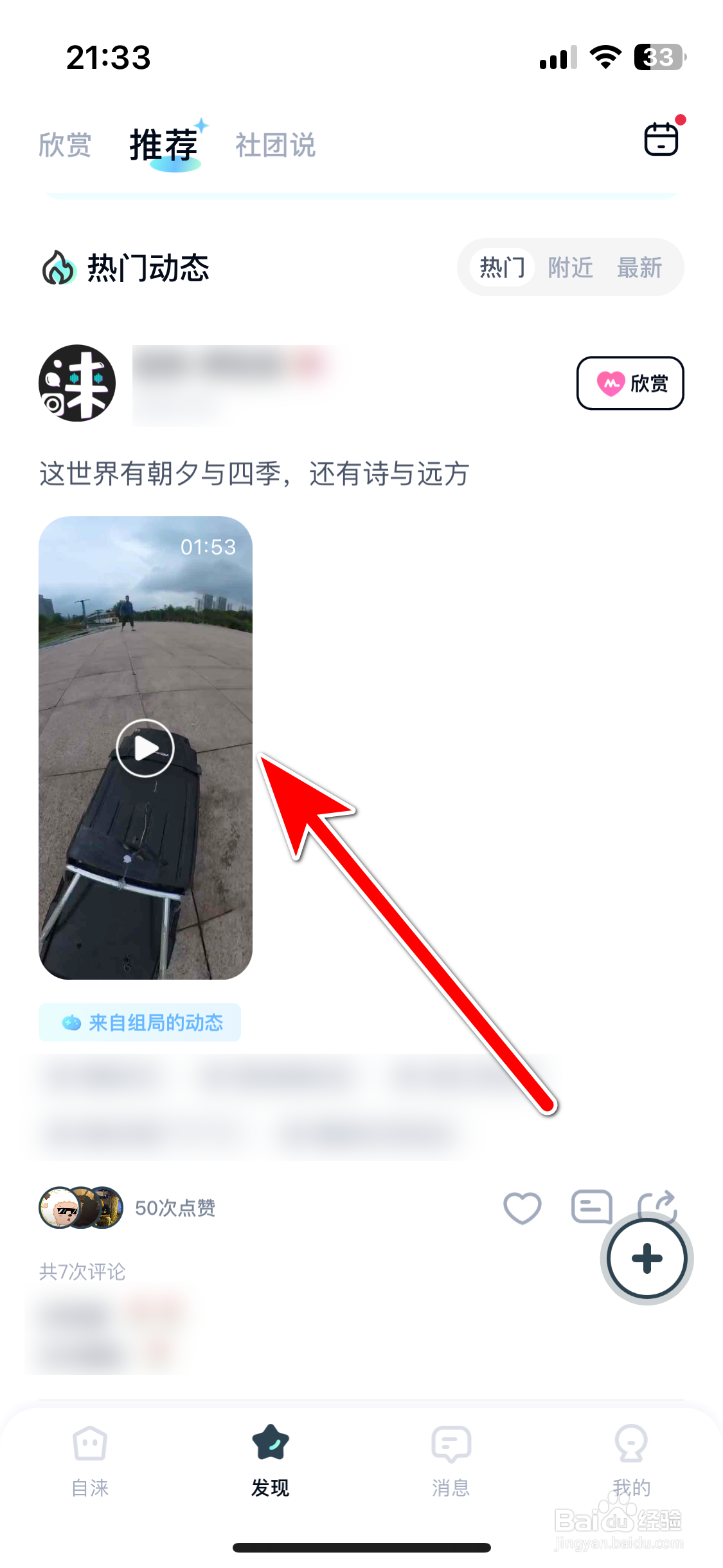 自涞如何分享动态给微信好友