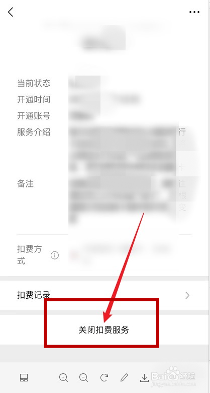 微信扣款怎么取消自动续费