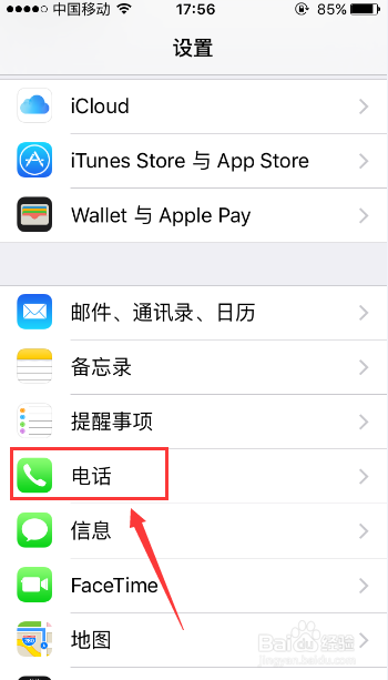苹果6S手机通讯黑名单怎么删除