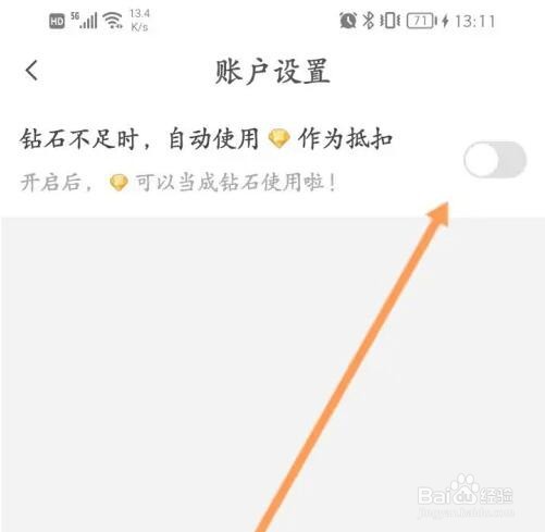 触漫软件如何开启自动使用钻石作为抵扣