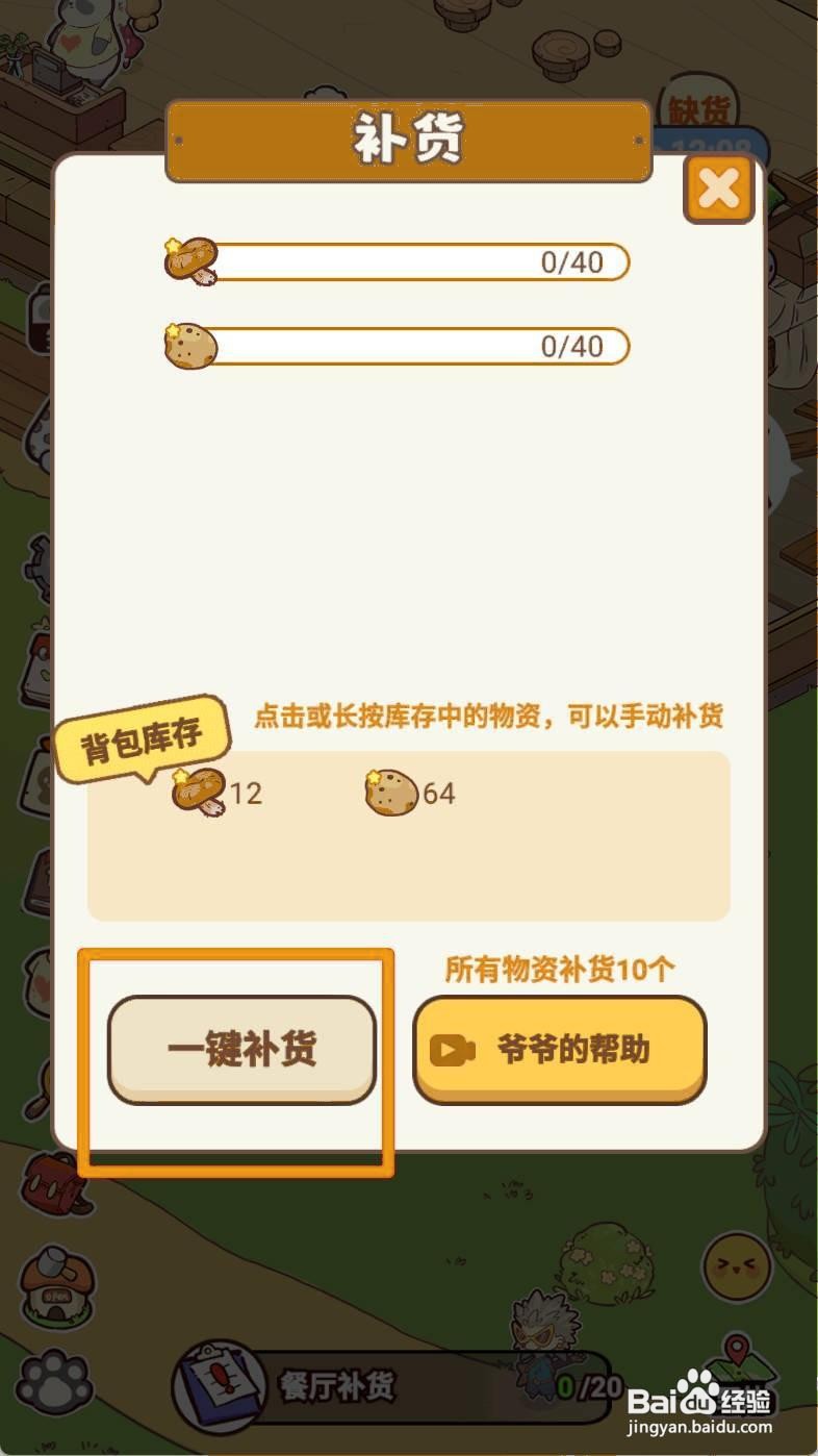 熊猫餐厅餐厅补货如何完成
