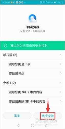 手机QQ浏览器的版本检查更新