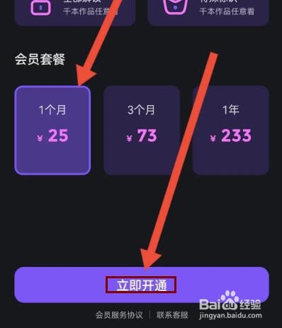 泡泡阅读怎么开通VIP会员