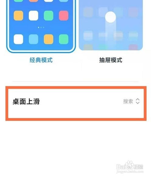 小米上滑搜索关闭操作步骤