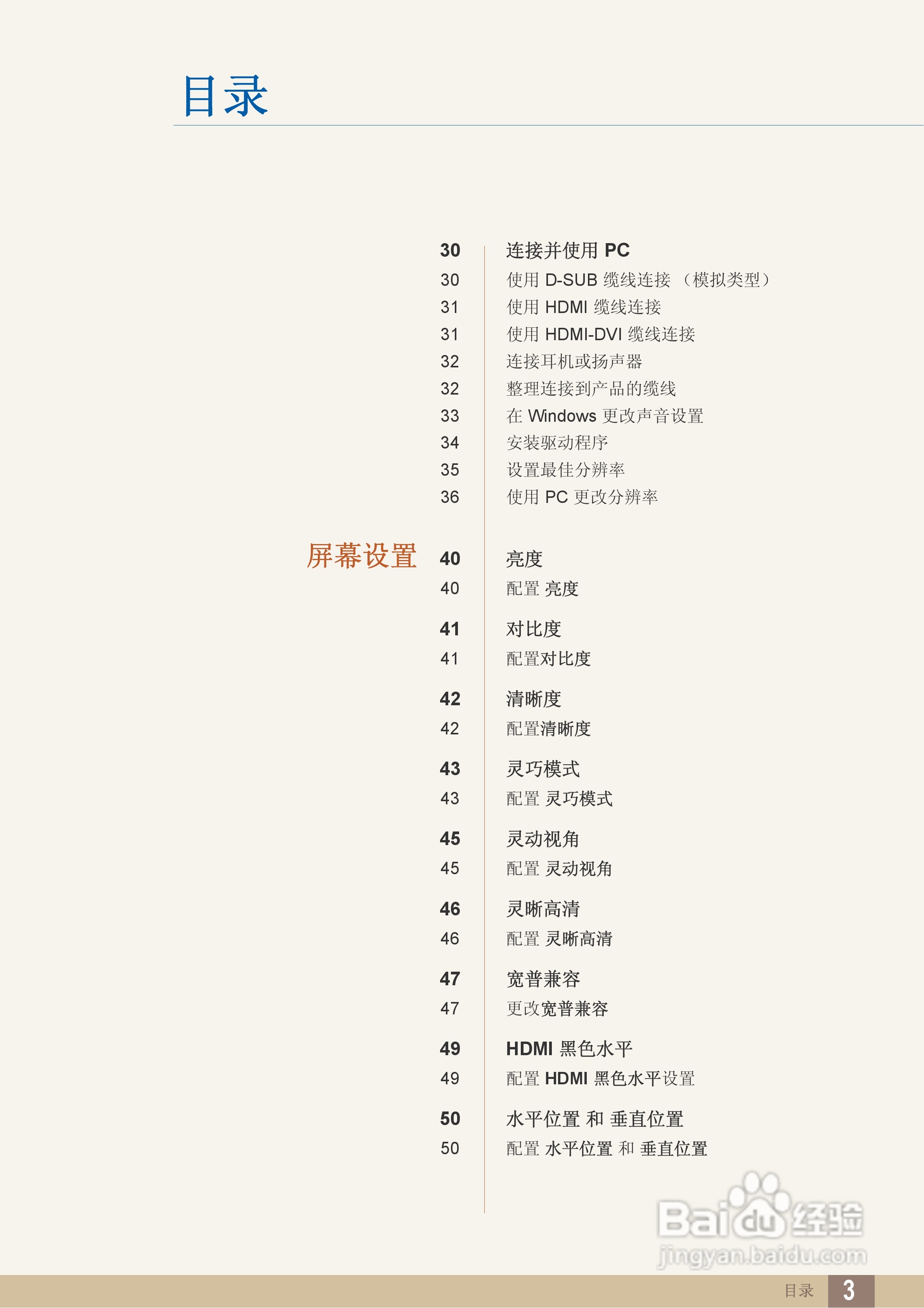 三星S24C550HL液晶显示器说明书:[1]