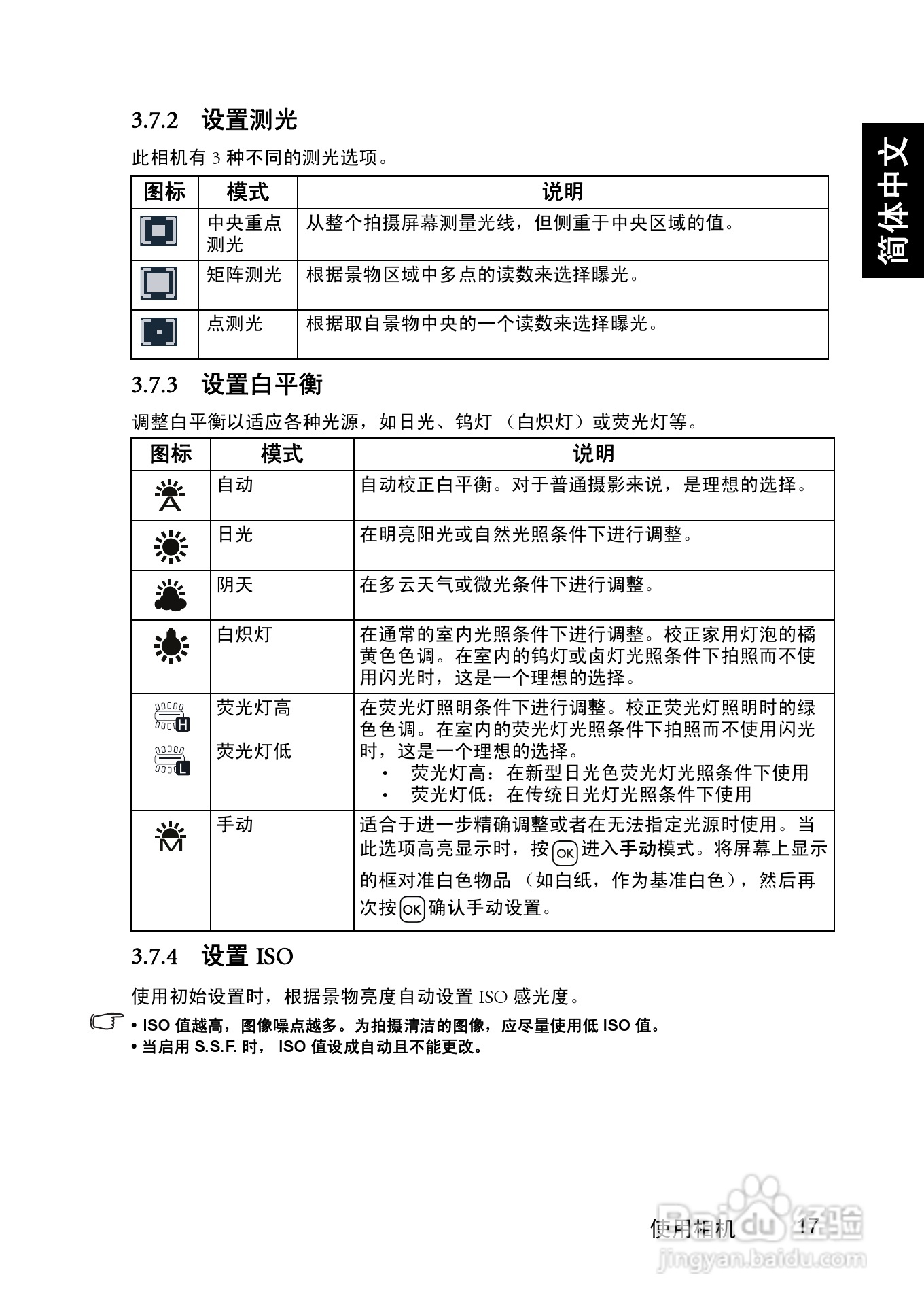 明基DC C1020数码相机使用说明书:[3]