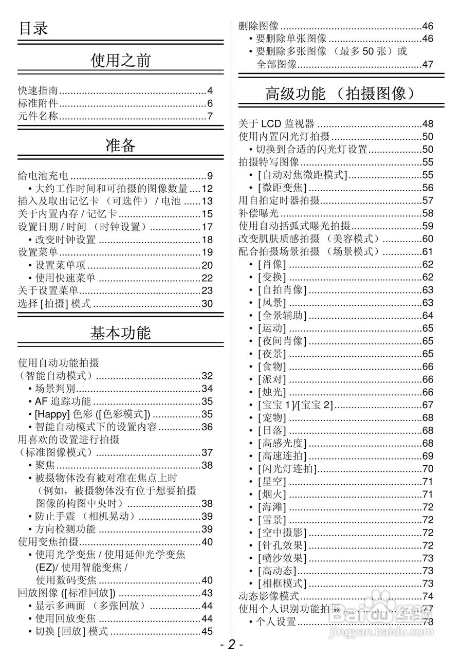 松下DMC-FX68GK数码相机使用说明书:[1]