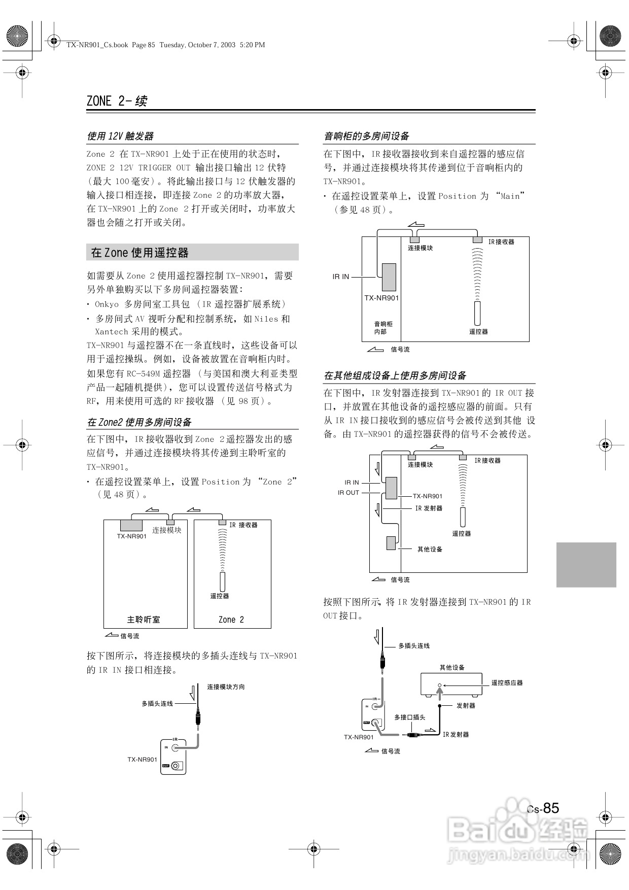 安桥AV接收机TX-NR901型使用说明书:[5]