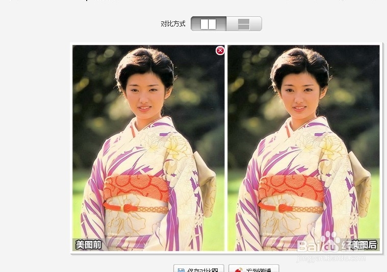 怎么照片的眼睛放大