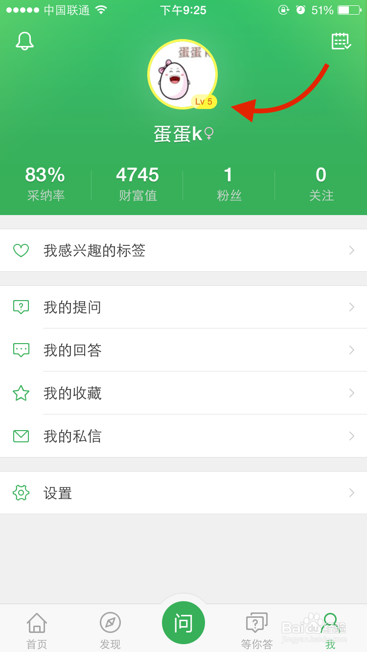 百度知道app怎么回答问题