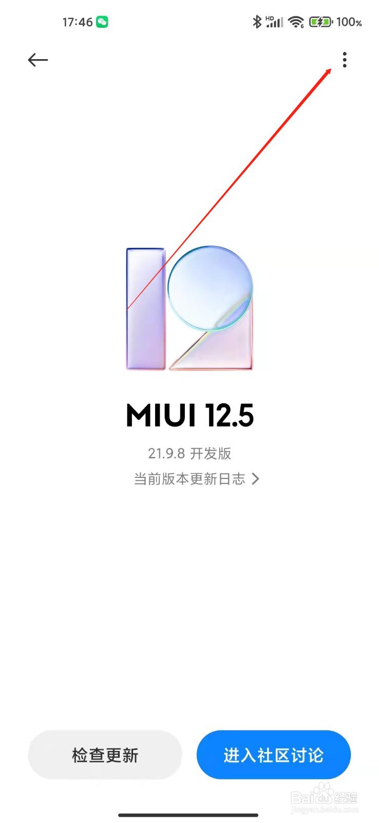 小米手机怎么加入优先升级计划?