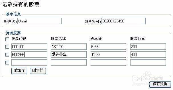 如何只提交form的一行数据