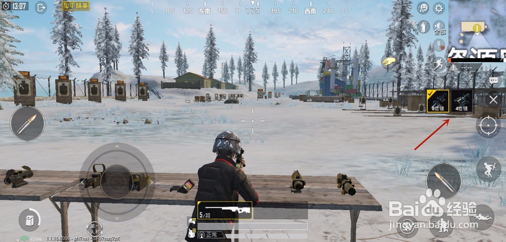 和平精英如何快速切换倍镜