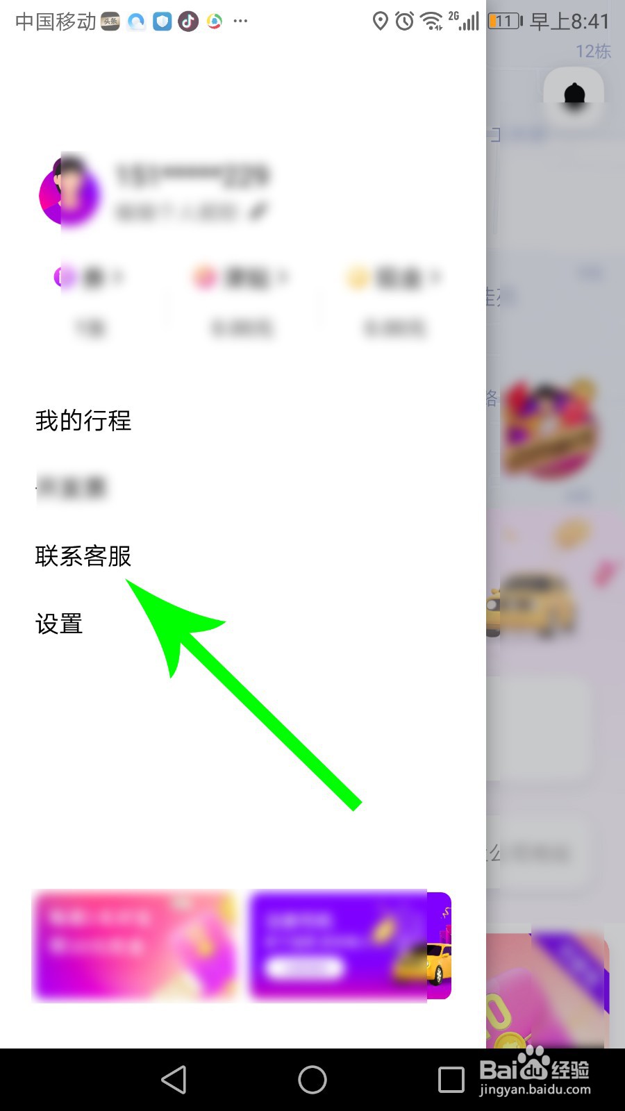花小猪打车怎么联系人工客服投诉