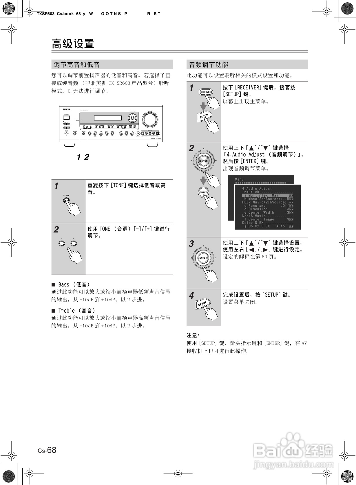 安桥AV接收机TX-SR8360型使用说明书:[4]