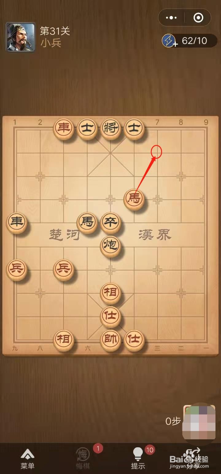 天天象棋第三十一关怎么过