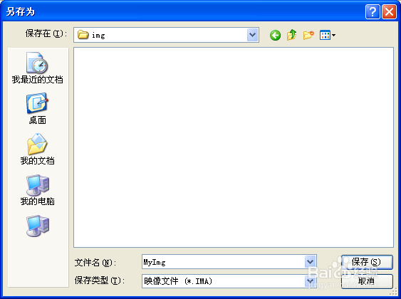 如何制作img文件