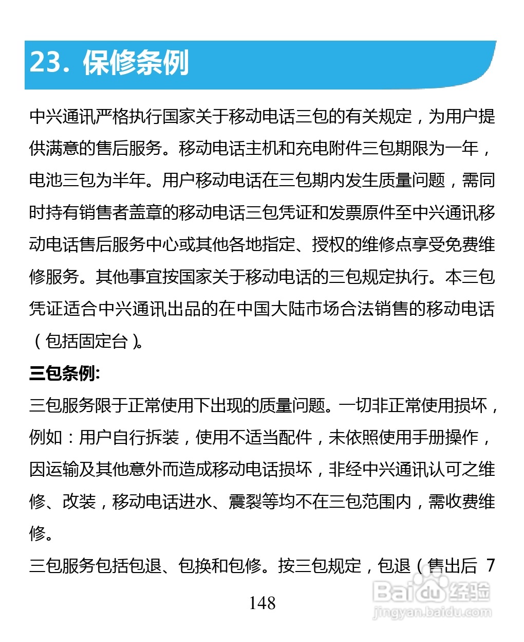 中兴 ZTE U880F手机说明书:[15]