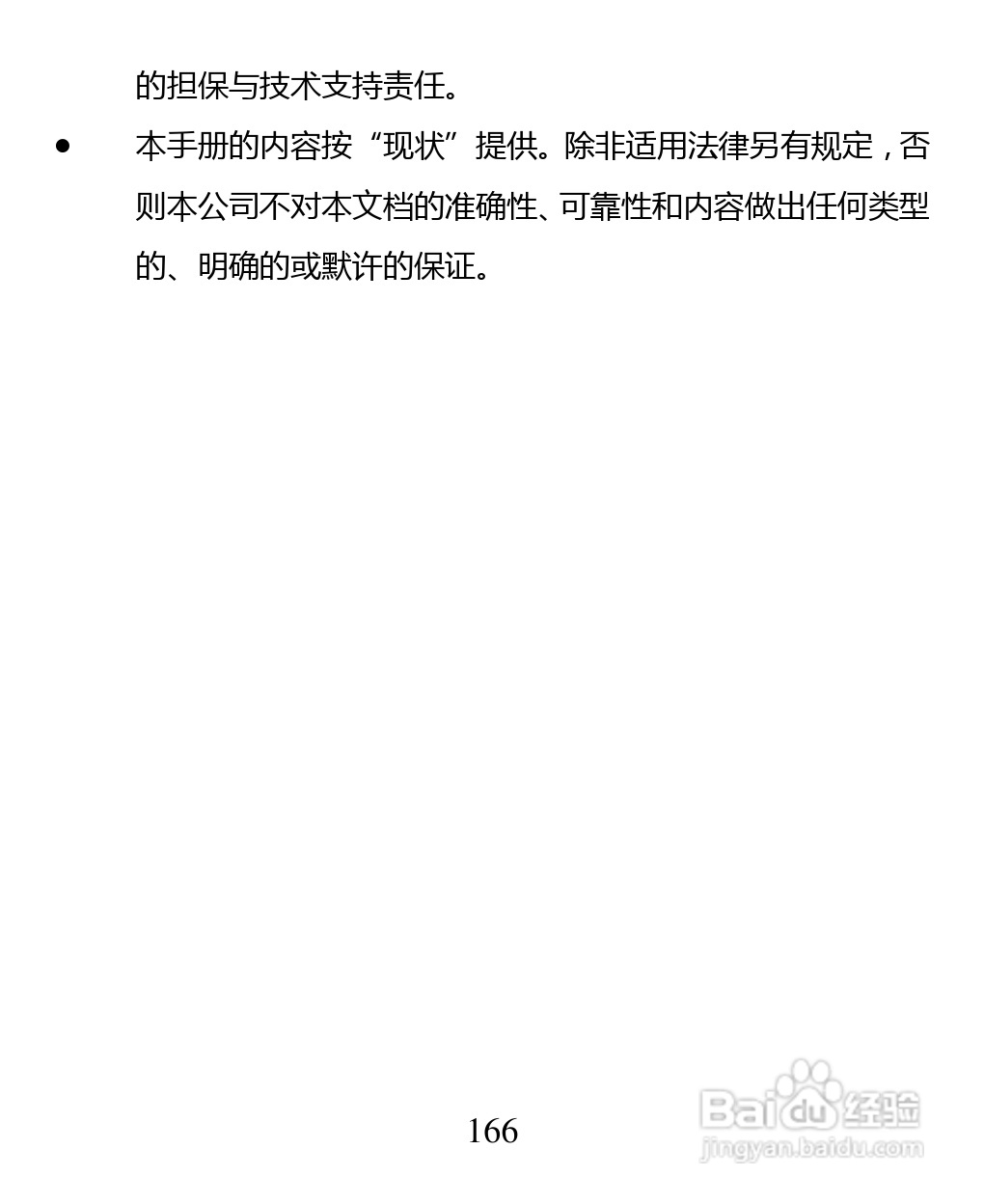 中兴 ZTE U880F手机说明书:[17]