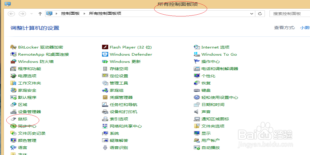 Windows 8如何更换鼠标指针方案