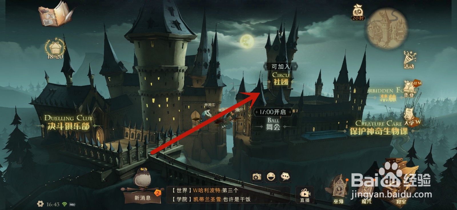 哈利波特魔法觉醒怎么加入社团