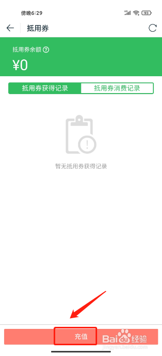 途牛旅游APP怎么充值抵用券