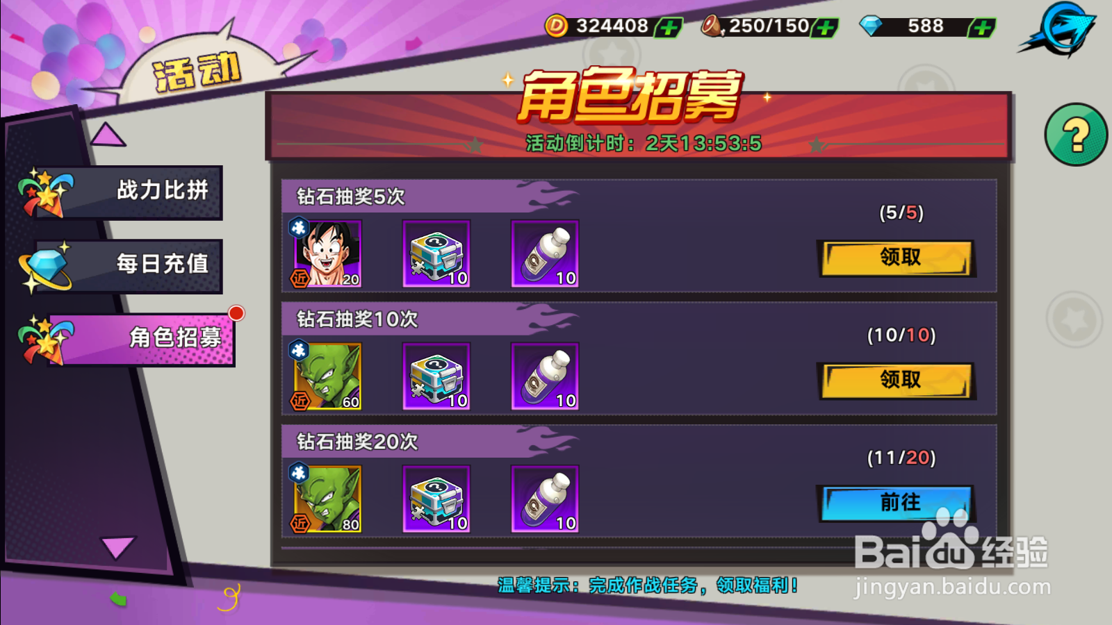 龙珠觉醒如何领取角色招募奖励