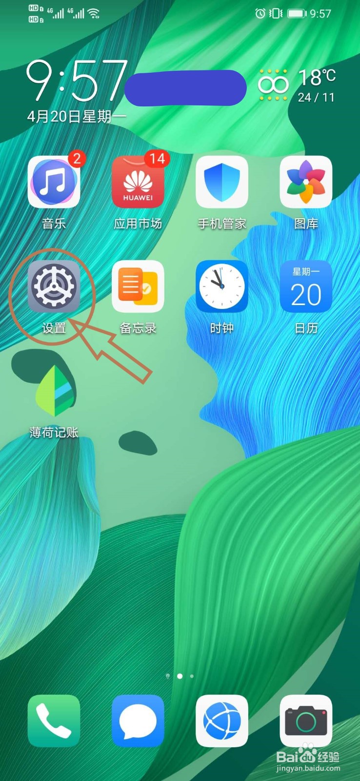 华为智能手机如何查看应用程序耗电排行