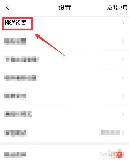 怎么打开喜马拉雅的通知开关