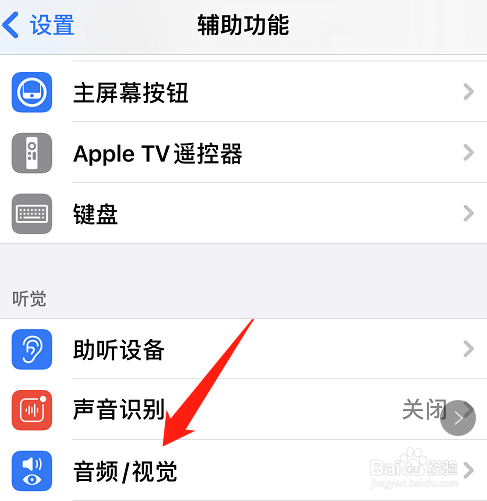 苹果手机左右声道音量怎么调节