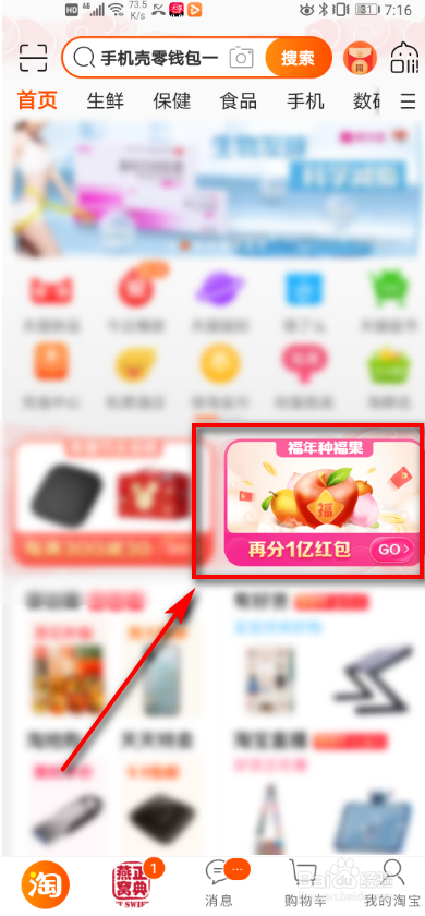 淘宝福年种福果怎么玩？