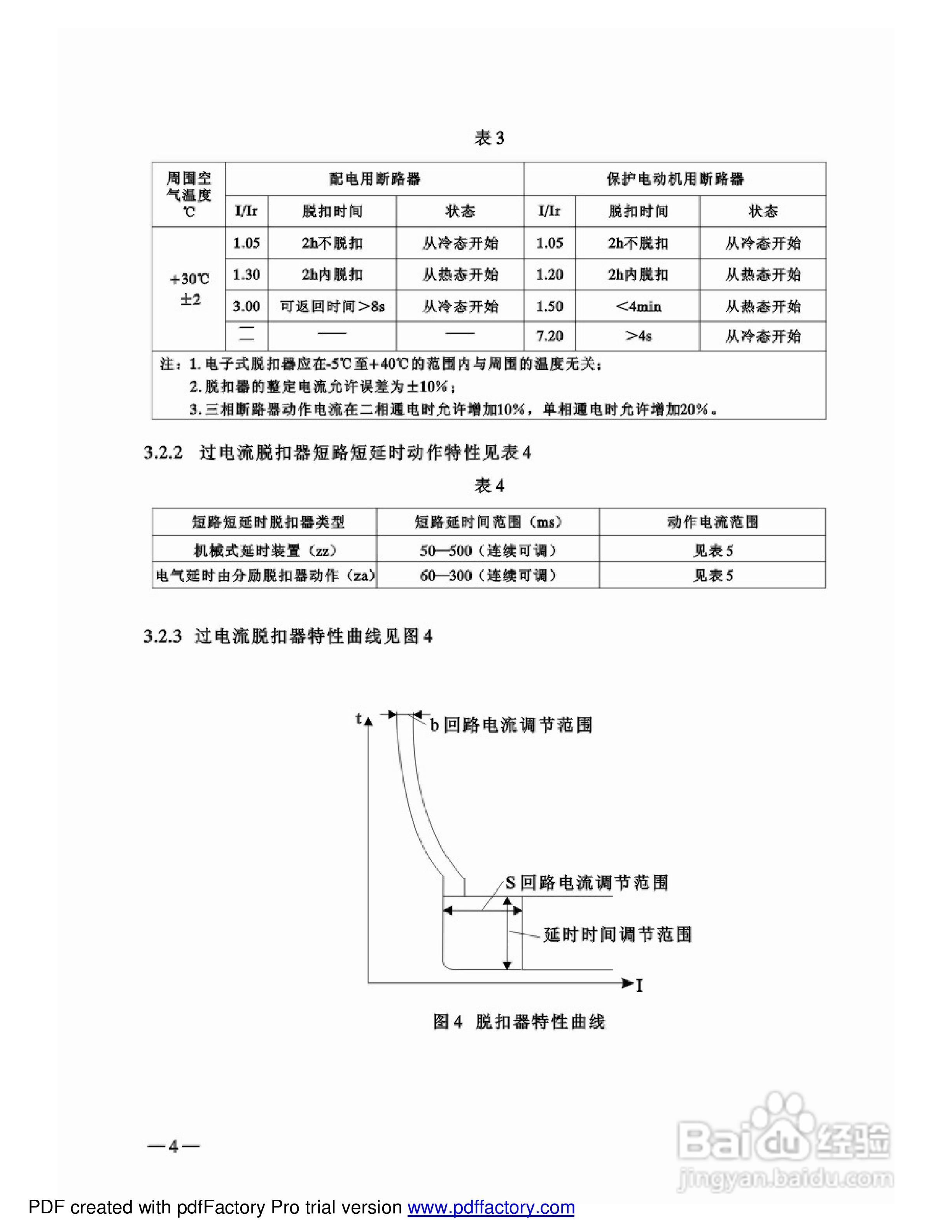 ME-4005万能断路器说明书:[1]