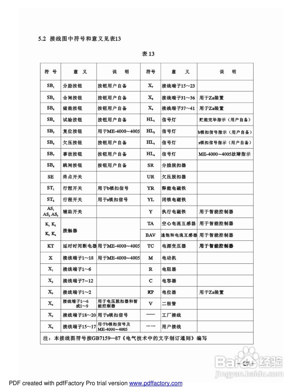 ME-4005万能断路器说明书:[3]